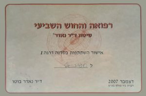 רפואה והחוש השביעי - תעודה שטיפה אנרגטית של ד"ר נאדר בוטו